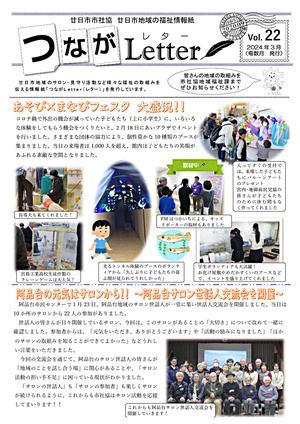 Carta Tsuna Vol.22, edição de novembro de 2024 (emitida em meses ímpares) Folheto do Conselho de Bem-Estar Social da cidade de Hatsukaichi