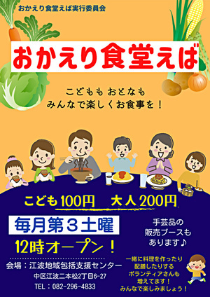 おかえり食堂えば【９月】