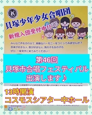 「第46回貝塚市合唱フェスティバル」出演します！