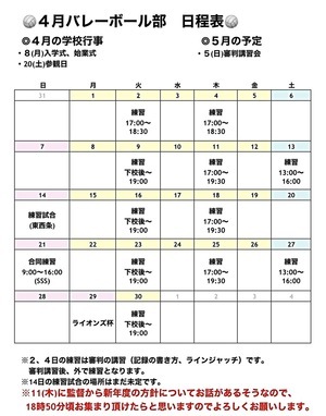 Calendário de treinos de vôlei da classe esportiva Misonu, abril / maio