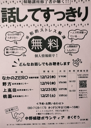 心かる〜く気分爽快！　　　悩み、相談…　心にたまった思いをはきだしませんか?