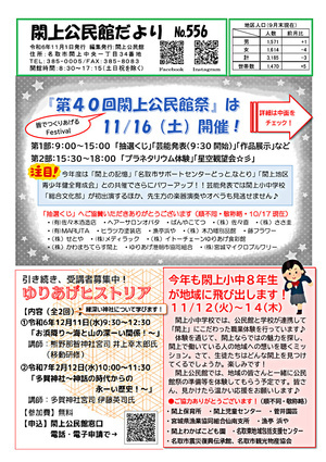 閖上公民館だより11月号