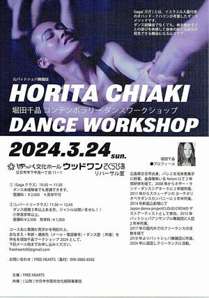 HORITA CHIAKI DANCE WORKSHOP