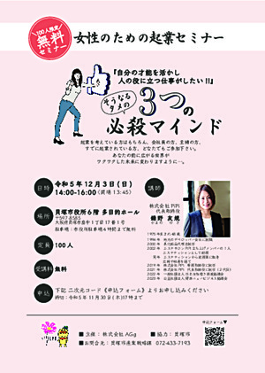 女性のための起業セミナー