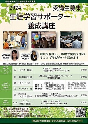 2024　生涯学習サポーター養成講座