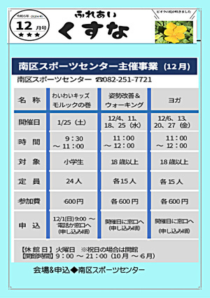 南区スポーツセンター主催事業