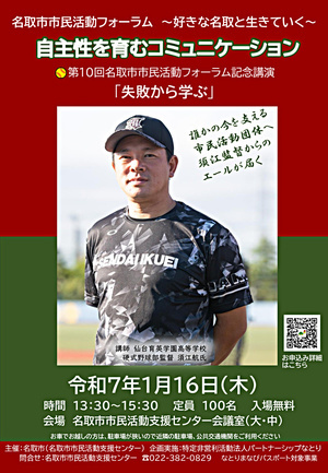 名取市市民活動フォーラム10周年記念講演開催