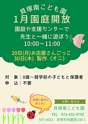 園庭や支援センターで先生と一緒に遊ぼう　貝塚南こども園