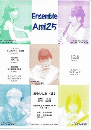 Ensemble Ami25 コンサート