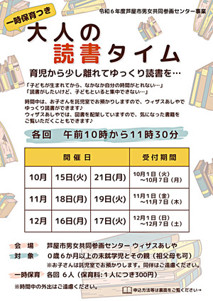 📚一時保育つき大人の読書タイム～育児から少し離れてゆっくり読書を～📚