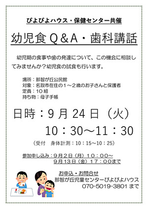 幼児食Q&A・歯科講話①