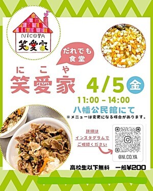 Everybody's a Lover 4/5 (Sexta-feira) 11h00-14h00 Será realizado no Centro Comunitário de Yawata. Qualquer um é bem-vindo! Gratuito para estudantes do ensino médio e menores, XNUMX ienes para adultos