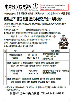 西国街道　歴史学習散策会