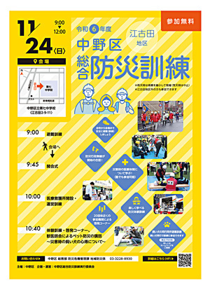 令和６年度中野区総合防災訓練(江古田地域)