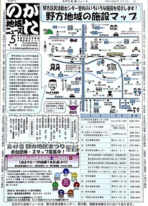 Nogata Regional News May Issue No. 5 foi publicado. Por favor dê uma olhada. obrigado.
