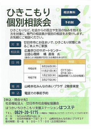 ひきこもり戸別相談会　相談無料　予約制　11月21日(木)/1月23日(木)/3月27日(木)