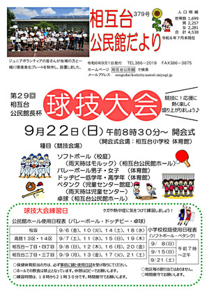 相互台公民館だより9月号