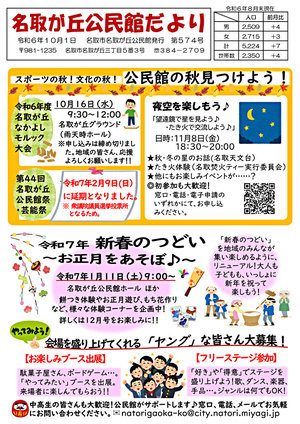 名取が丘公民館だより10月号