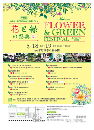 中野区花と緑の祭典２０２４春
