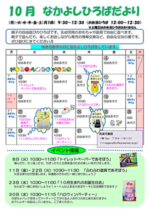 長楽児童館　なかよしひろばのお知らせ