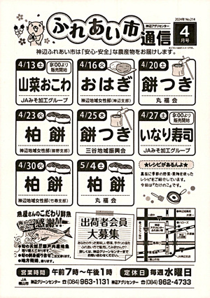 Kannabe Agri Center Fureai City Newsletter edição de abril
