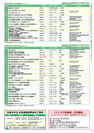 ウッドワンさくらぴあ　10月・11月スケジュール さくらぴあ物語　2024年10月号　Vol.301 抜粋(7頁、表紙、3頁～5頁)