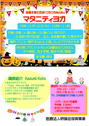 地域子育て交流「ころころねんねマタニティヨガ」☆10月10日木曜日