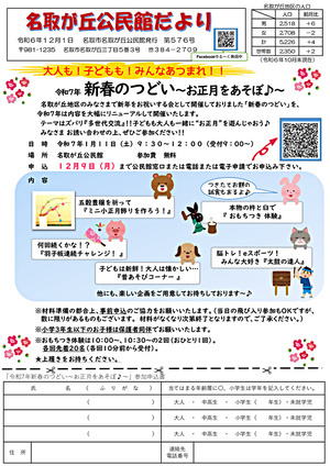 名取が丘公民館だより12月号