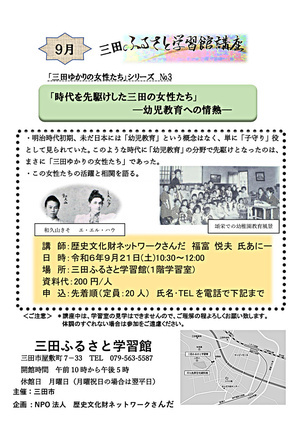 三田ふるさと学習館講座