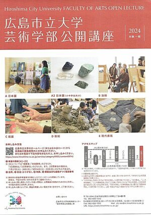 広島市立大学芸術学部公開講座「日本画」(小・中学生向け)