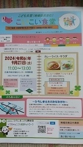 9月のこいこい食堂は21日(土)開催です。