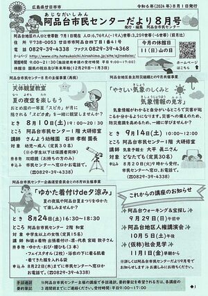 市民センターだより　令和6年8月号