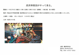 高井神楽団がやって来る　9月29日(日)