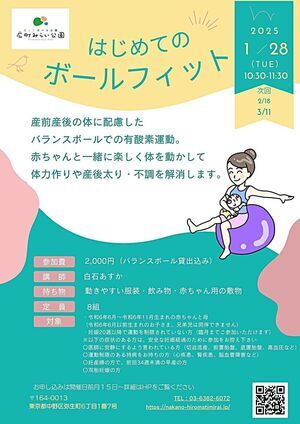 【はじめてのボールフィット】産前産後の体に配慮したバランスボールでの有酸素運動。赤ちゃんと一緒に楽しく体を動かして体力作りや産後太り・不調を解消します。