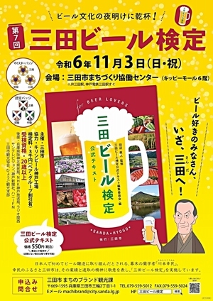 第7回三田ビール検定