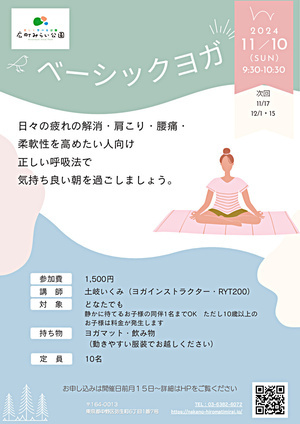 【ベーシックヨガ】日々の疲れの解消・肩こり・腰痛・柔軟性を高めたい人向け基礎クラス。正しい呼吸法で気持ち良い朝を過ごしましょう。