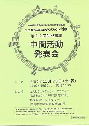 中間活動発表会