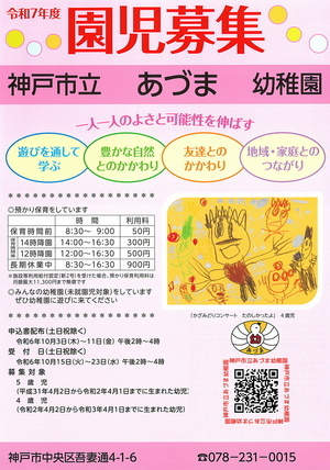 園児募集（申込書配布）～１０月１１日（金）