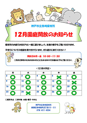 魚崎保育所　12月の園庭開放