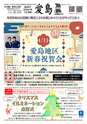 愛島公民館だより12月号