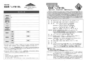 令和６年度　　　製造業「ムダ取り塾」【全６回シリーズ】