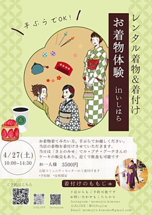 Experiência de quimono de mãos vazias em Ishihara