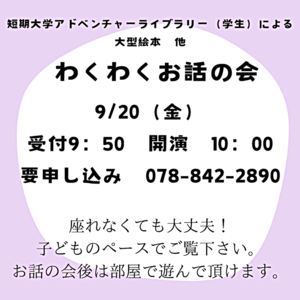 園庭開放　お話の会※その他園庭開放は随時開催中