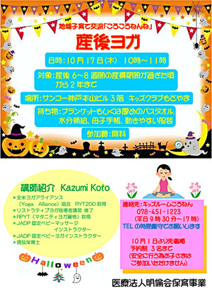 地域子育て交流「ころころねんね産後ヨガ」☆10月17日木曜日