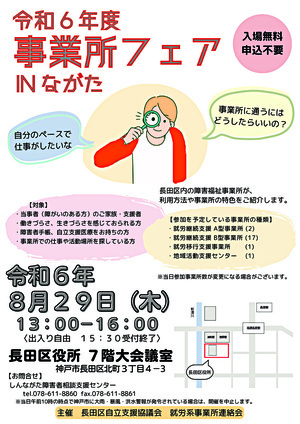 令和6年度　事業所フェアINながた