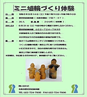 【8/31（土）9時～申し込み開始】ミニ埴輪づくり体験