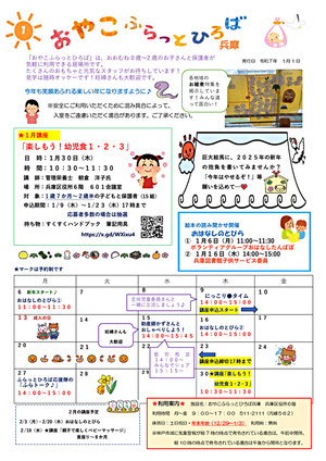 おやこふらっとひろば兵庫1月号