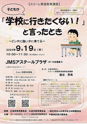 子どもが「学校に行きたくない！」と言ったとき