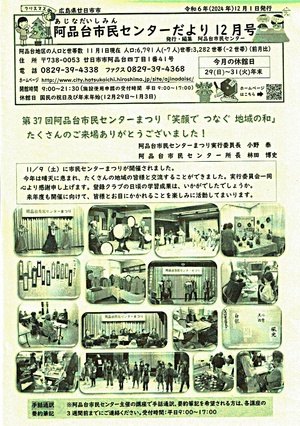 市民センターだより　令和6年12月号