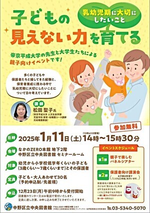 子どもの見えない力を育てる　乳幼児期に大切にしたいこと